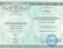 Шулукян Эдита Егизаровна