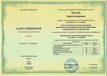 Шулукян Эдита Егизаровна