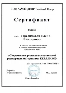 Герасимова Елена Викторовна