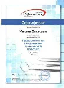 Ивлева Виктория Владимировна