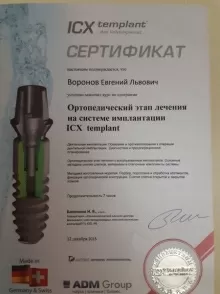 Воронов Евгений Львович