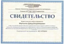 Мартынюк Давуд Владимирович