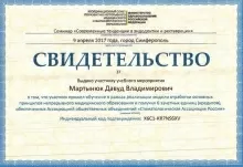 Мартынюк Давуд Владимирович