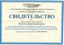 Мартынюк Давуд Владимирович
