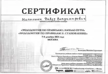 Мартынюк Давуд Владимирович