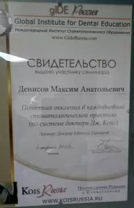 Денисов Максим Анатольевич