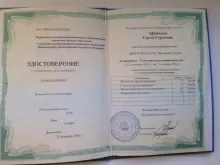 Афанасьев Сергей Сергеевич