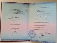 Афанасьев Сергей Сергеевич