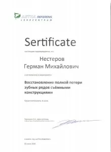 Нестеров Герман Михайлович