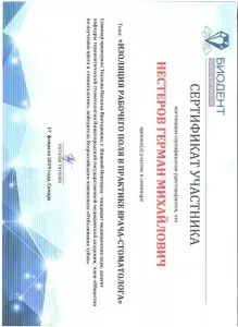 Нестеров Герман Михайлович