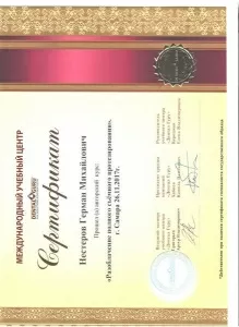 Нестеров Герман Михайлович