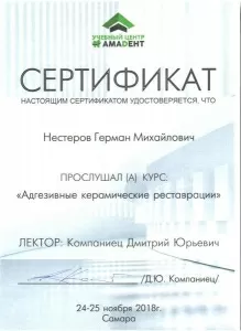 Нестеров Герман Михайлович