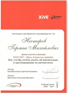 Нестеров Герман Михайлович