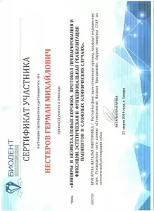 Нестеров Герман Михайлович