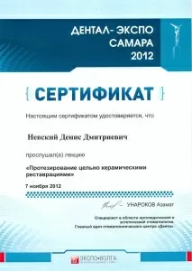 Невский Денис Дмитриевич