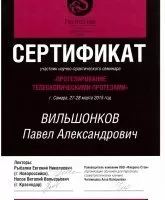 Вильшонков Павел Александрович