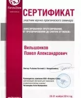 Вильшонков Павел Александрович