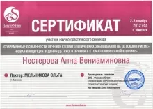 Нестерова Анна Вениаминовна