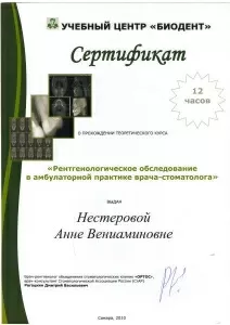 Нестерова Анна Вениаминовна