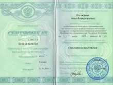 Нестерова Анна Вениаминовна