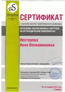 Нестерова Анна Вениаминовна