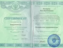 Нестерова Анна Вениаминовна