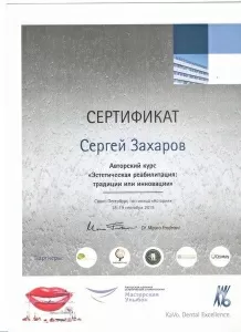 Захаров Сергей Георгиевич