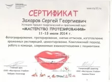 Захаров Сергей Георгиевич