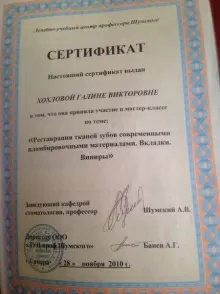 Хохлова Галина Викторовна