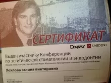 Хохлова Галина Викторовна