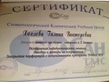 Хохлова Галина Викторовна
