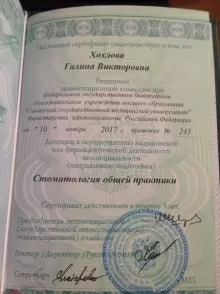 Хохлова Галина Викторовна