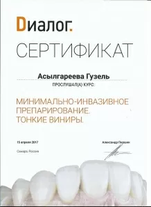 Асылгареева Гузель Габдлахатовна