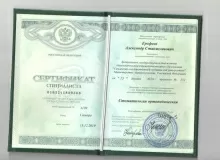 Ерофеев Александр Станиславович