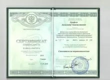 Ерофеев Александр Станиславович