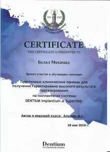 Белал Мохамад