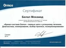 Белал Мохамад