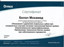 Белал Мохамад