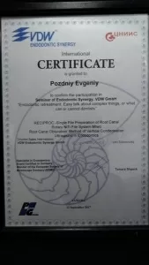 Поздний Евгений Юрьевич