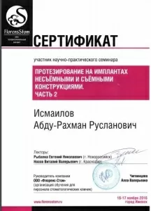 Исмаилов Абду-Рахман Русланович