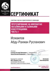 Исмаилов Абду-Рахман Русланович