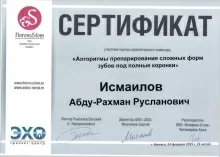 Исмаилов Абду-Рахман Русланович