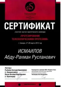 Исмаилов Абду-Рахман Русланович