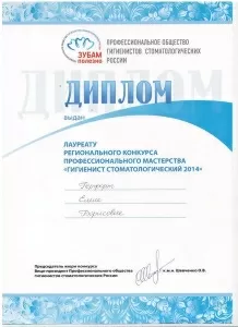 Герфорт Елена Борисовна