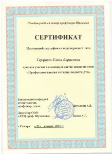 Герфорт Елена Борисовна