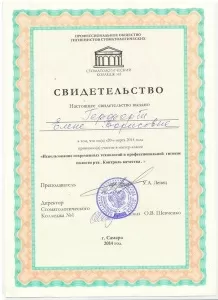 Герфорт Елена Борисовна