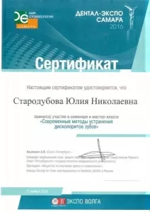 Стародубова Юлия Николаевна