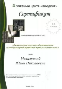 Стародубова Юлия Николаевна