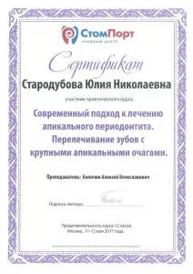 Стародубова Юлия Николаевна