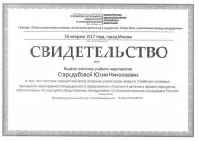 Стародубова Юлия Николаевна